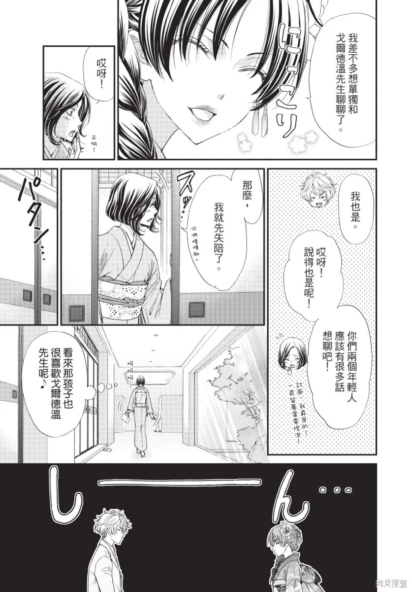 白金紳士俱樂部,第03卷,第39张