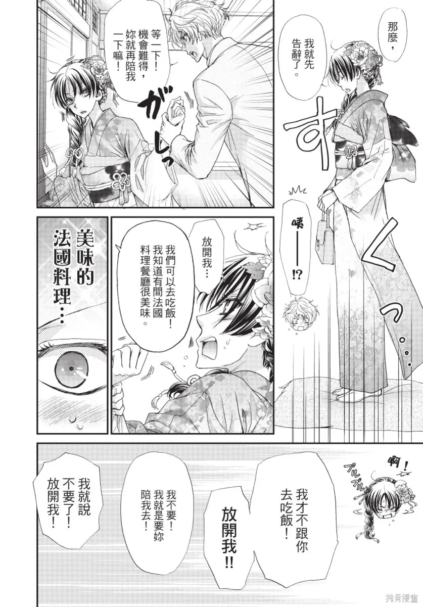 白金紳士俱樂部,第03卷,第40张