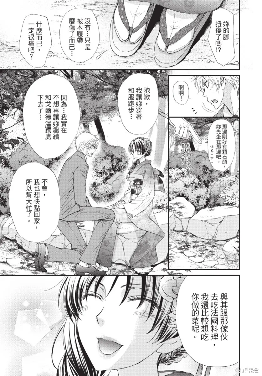 白金紳士俱樂部,第03卷,第43张