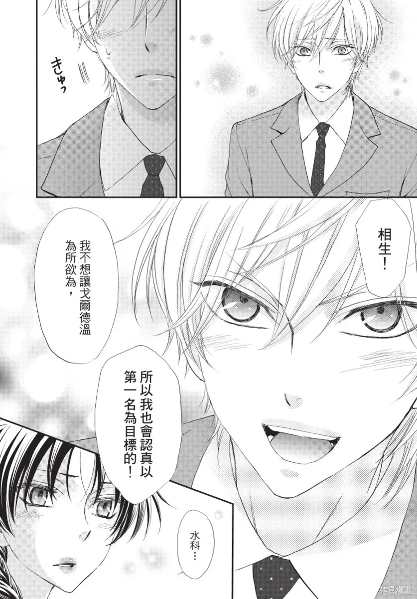 白金紳士俱樂部,第03卷,第44张