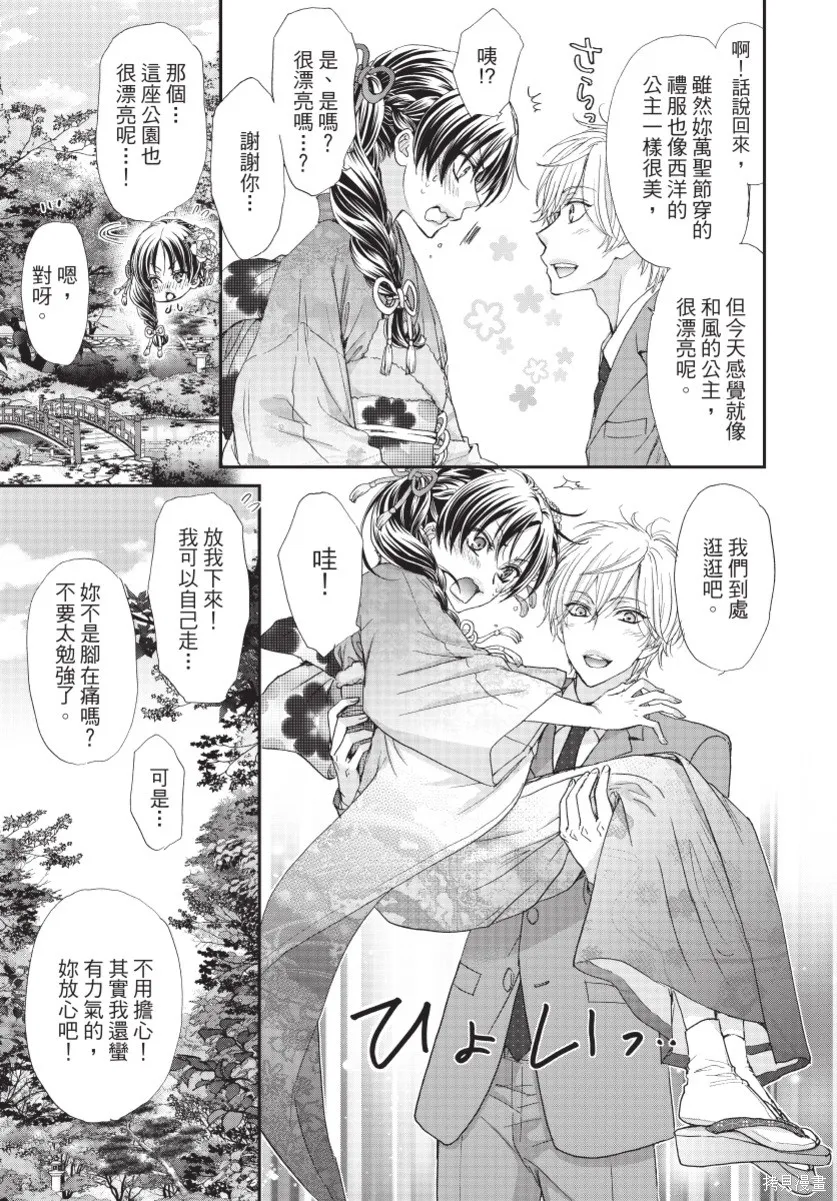 白金紳士俱樂部,第03卷,第45张