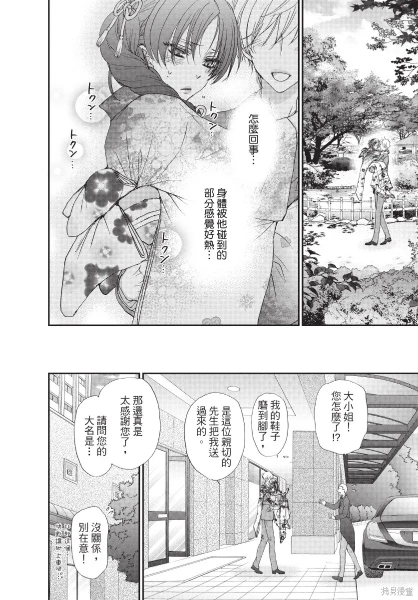 白金紳士俱樂部,第03卷,第46张