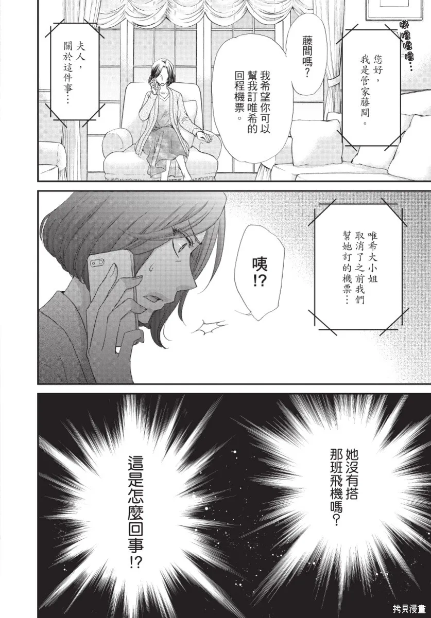 白金紳士俱樂部,第03卷,第48张