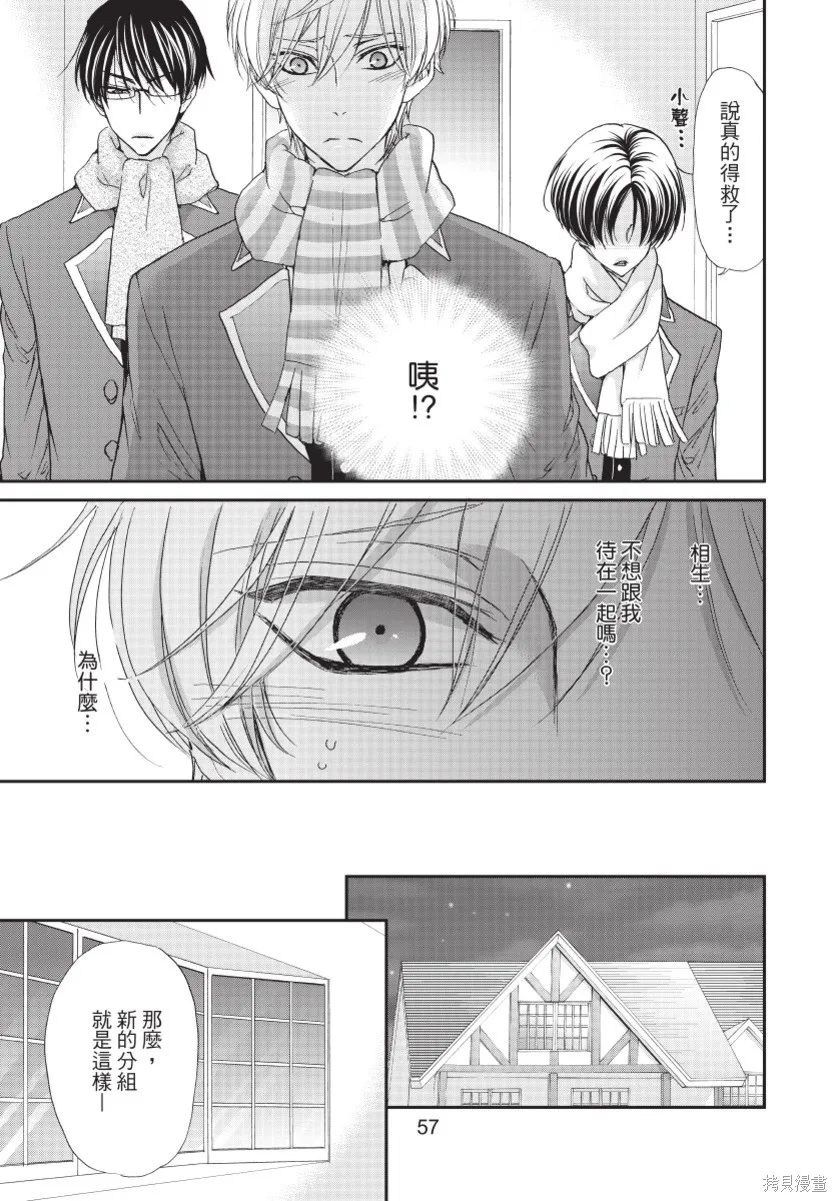 白金紳士俱樂部,第03卷,第59张