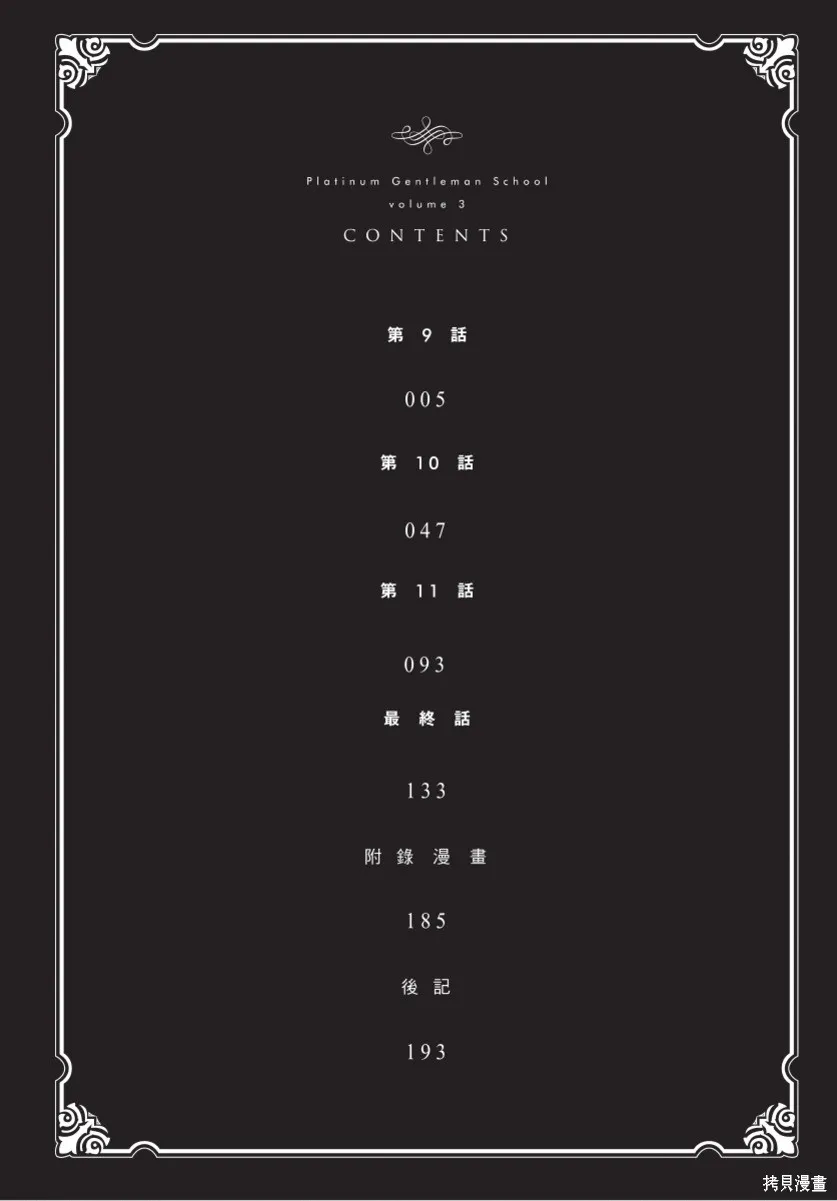白金紳士俱樂部,第03卷,第6张