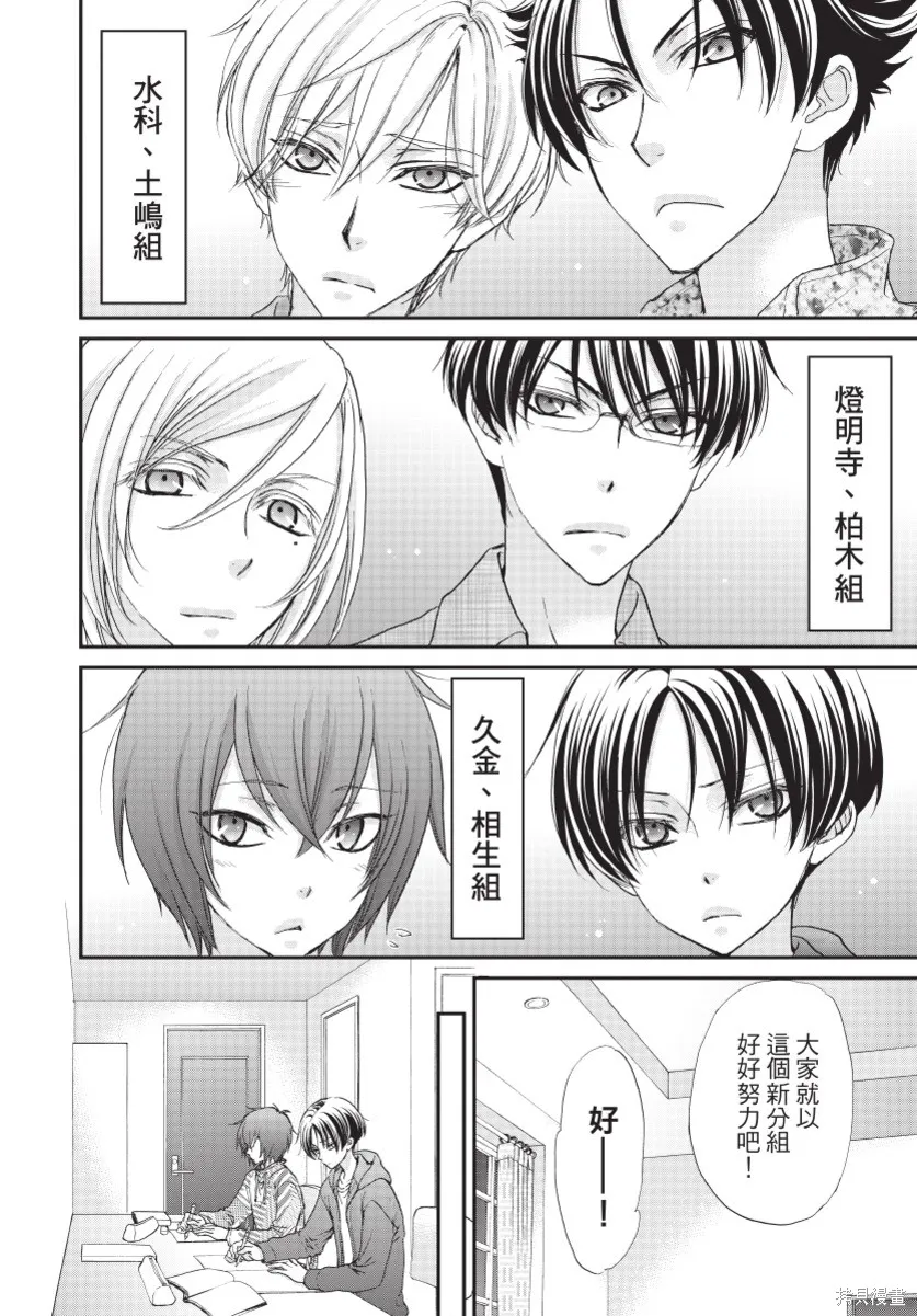 白金紳士俱樂部,第03卷,第60张
