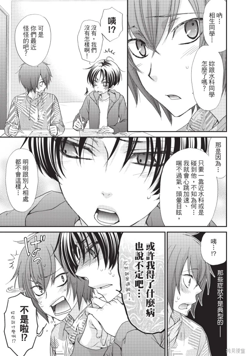 白金紳士俱樂部,第03卷,第61张