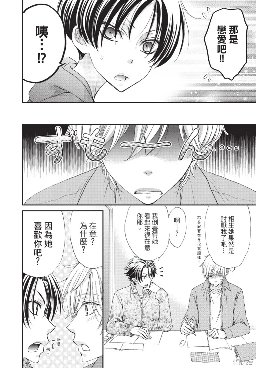白金紳士俱樂部,第03卷,第62张
