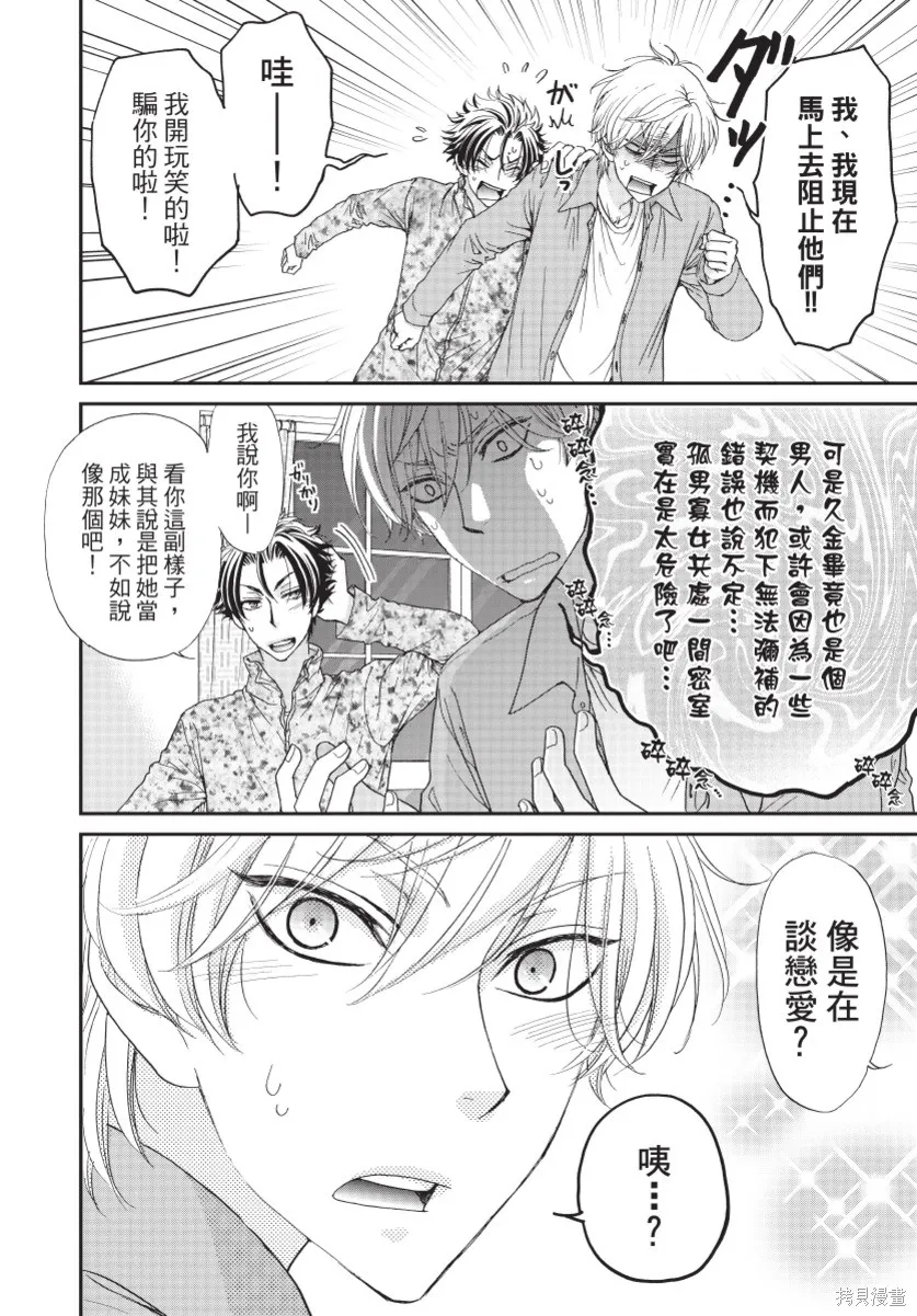 白金紳士俱樂部,第03卷,第64张