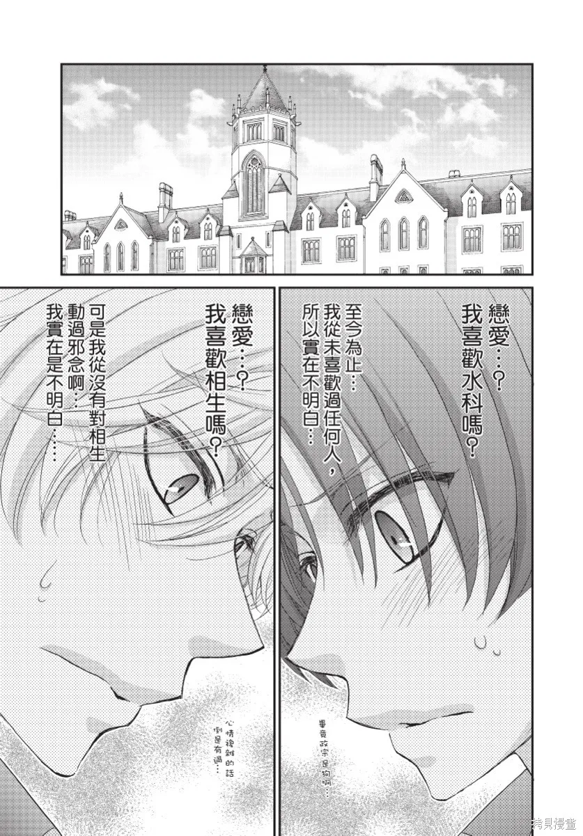 白金紳士俱樂部,第03卷,第65张