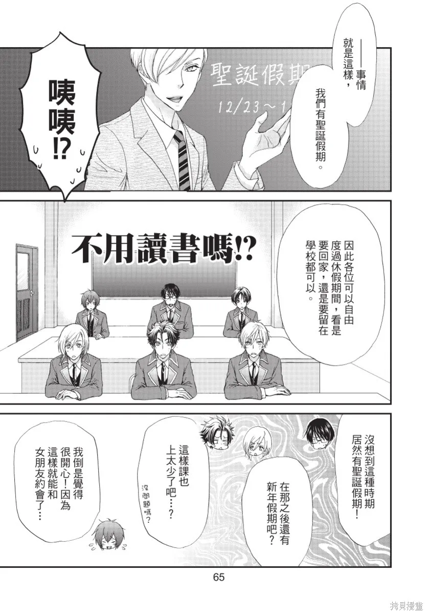 白金紳士俱樂部,第03卷,第67张