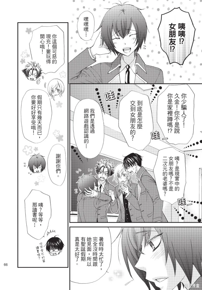 白金紳士俱樂部,第03卷,第68张