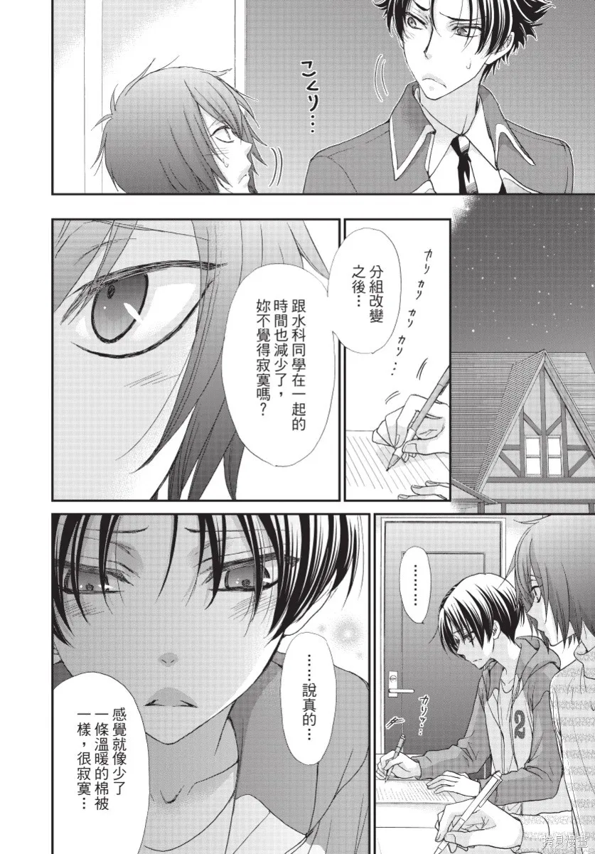 白金紳士俱樂部,第03卷,第72张