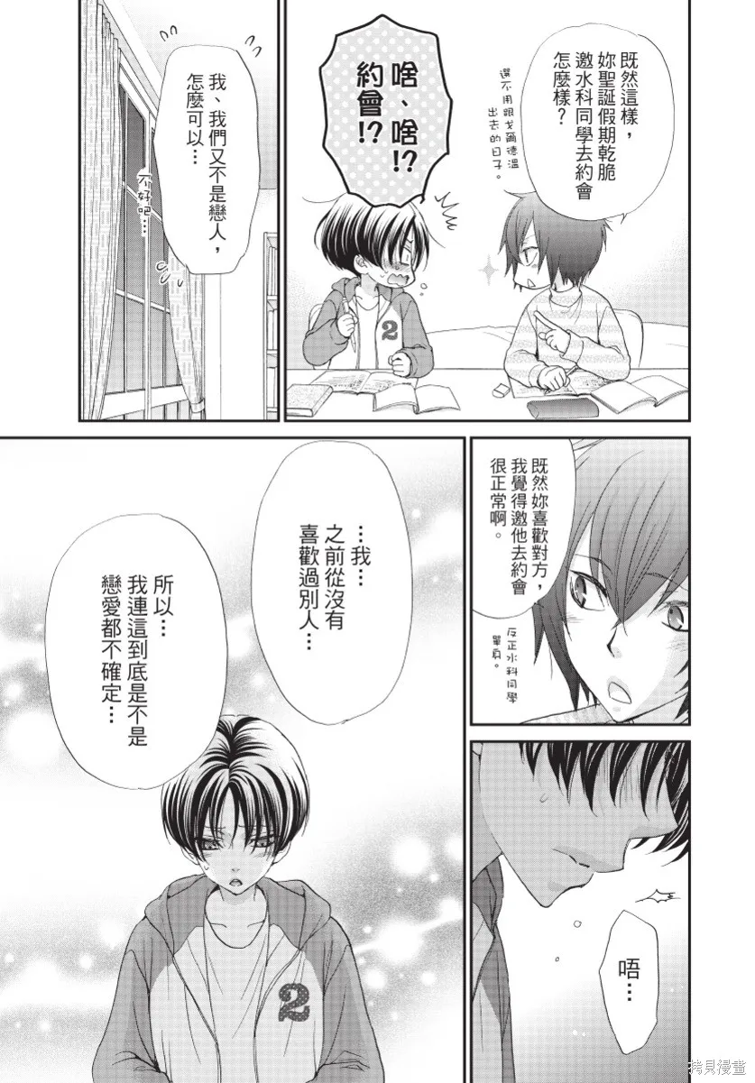 白金紳士俱樂部,第03卷,第73张