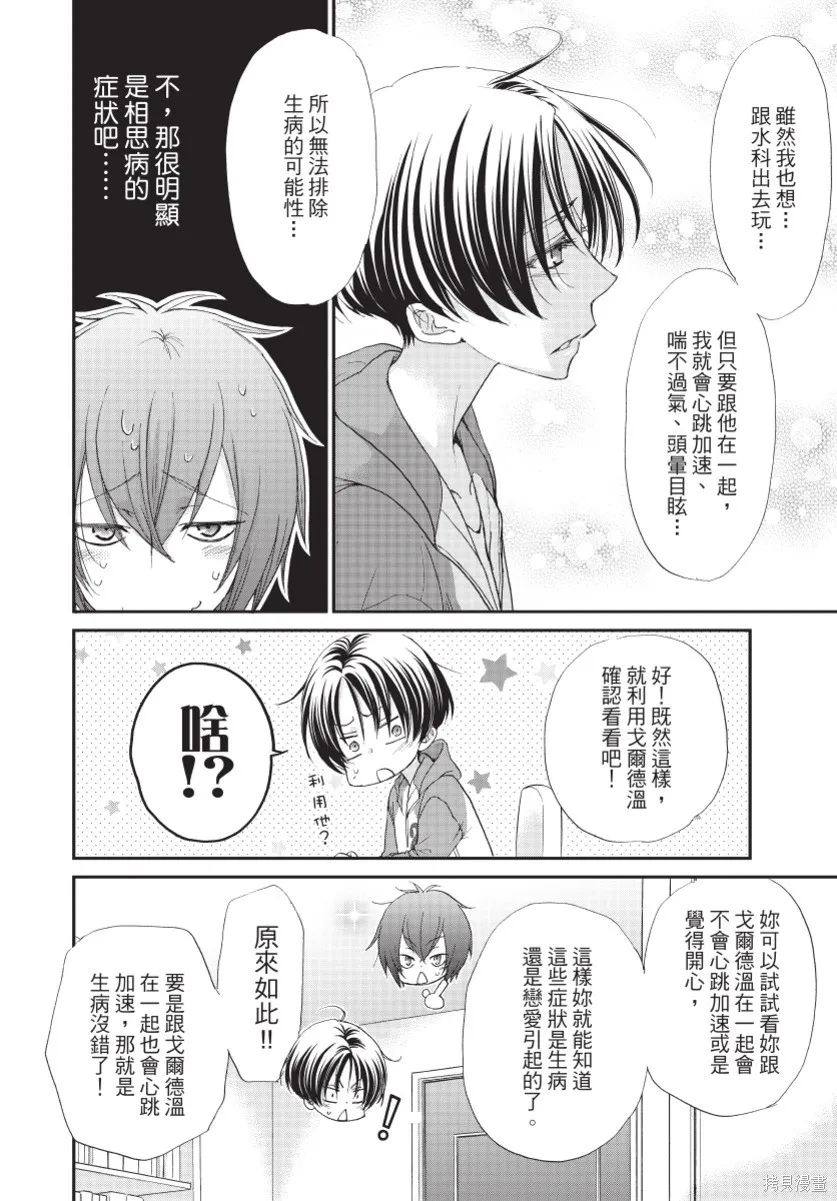 白金紳士俱樂部,第03卷,第74张