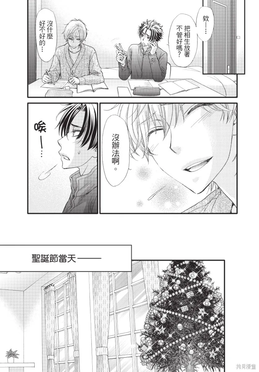 白金紳士俱樂部,第03卷,第75张