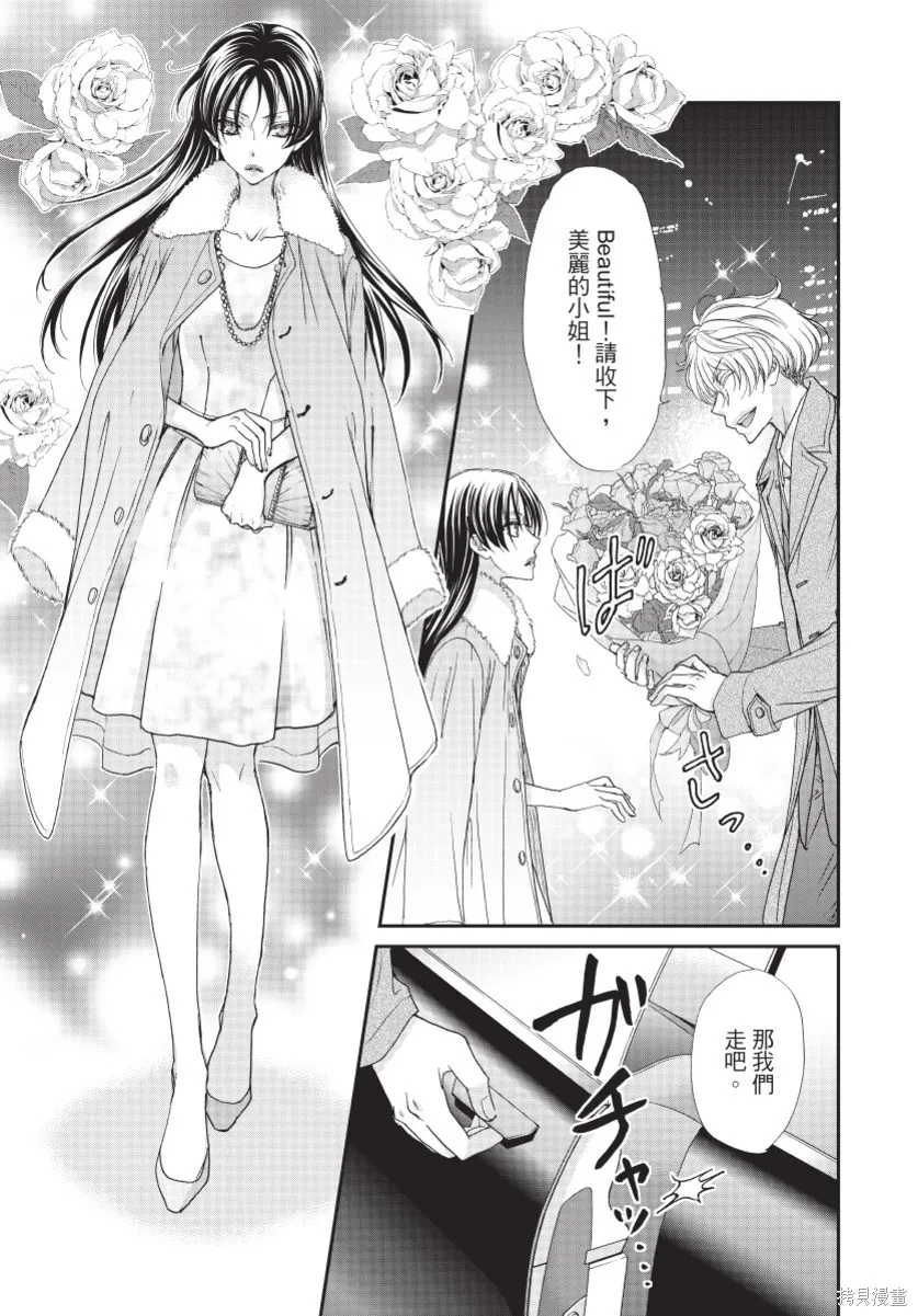 白金紳士俱樂部,第03卷,第79张