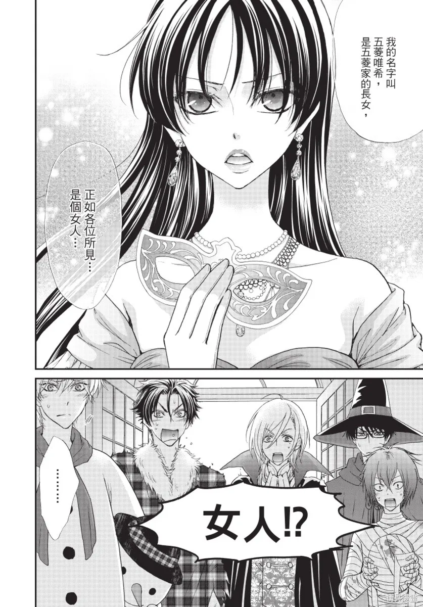白金紳士俱樂部,第03卷,第8张