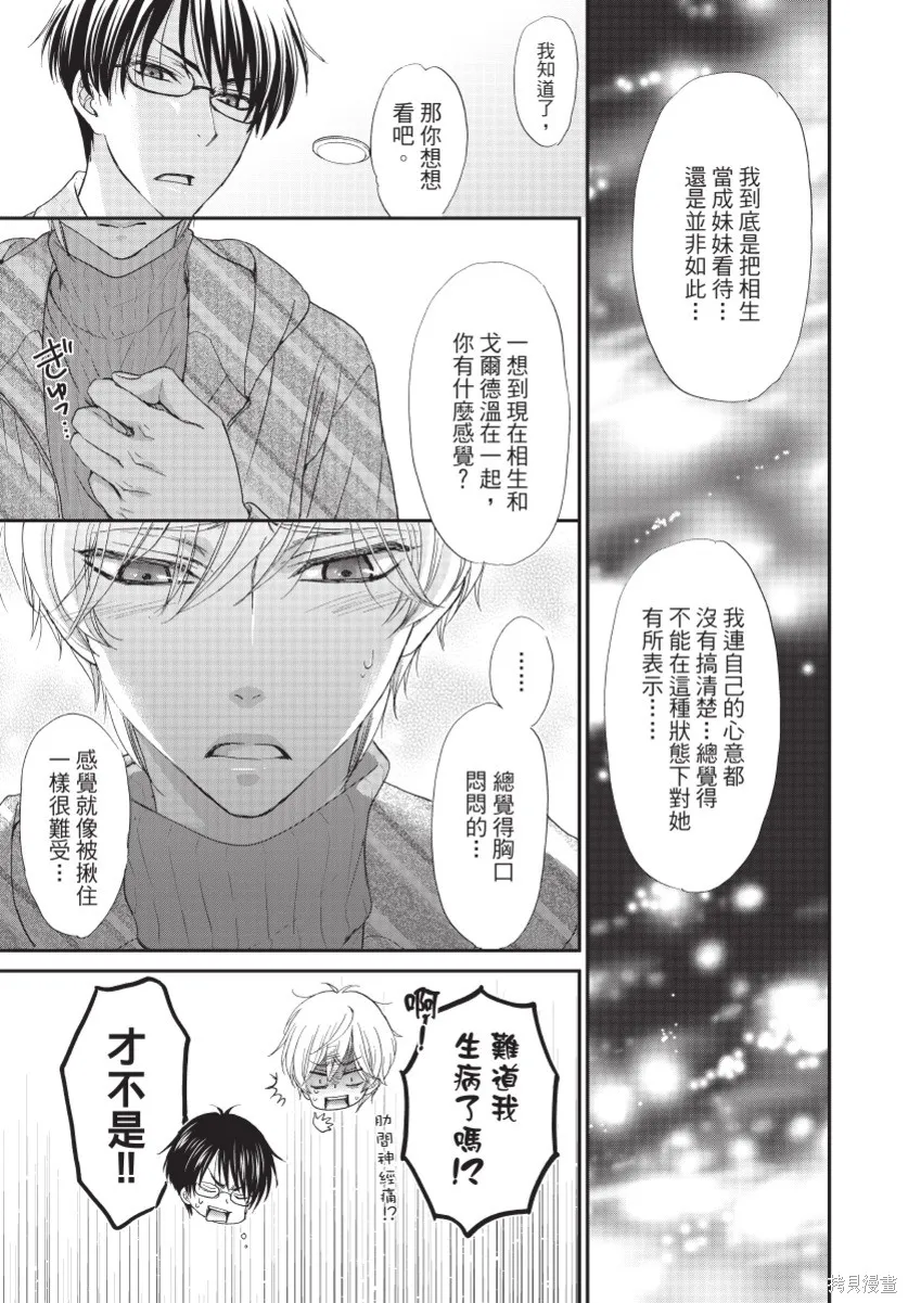 白金紳士俱樂部,第03卷,第83张