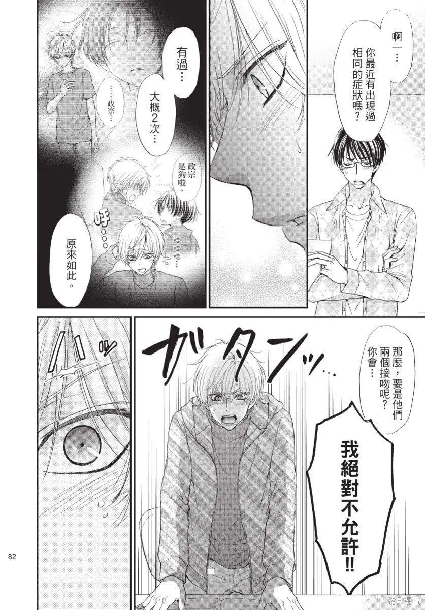 白金紳士俱樂部,第03卷,第84张
