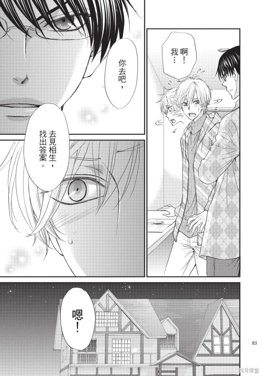 白金紳士俱樂部,第03卷,第85张