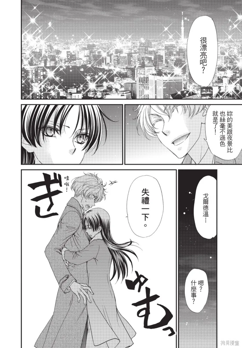 白金紳士俱樂部,第03卷,第86张