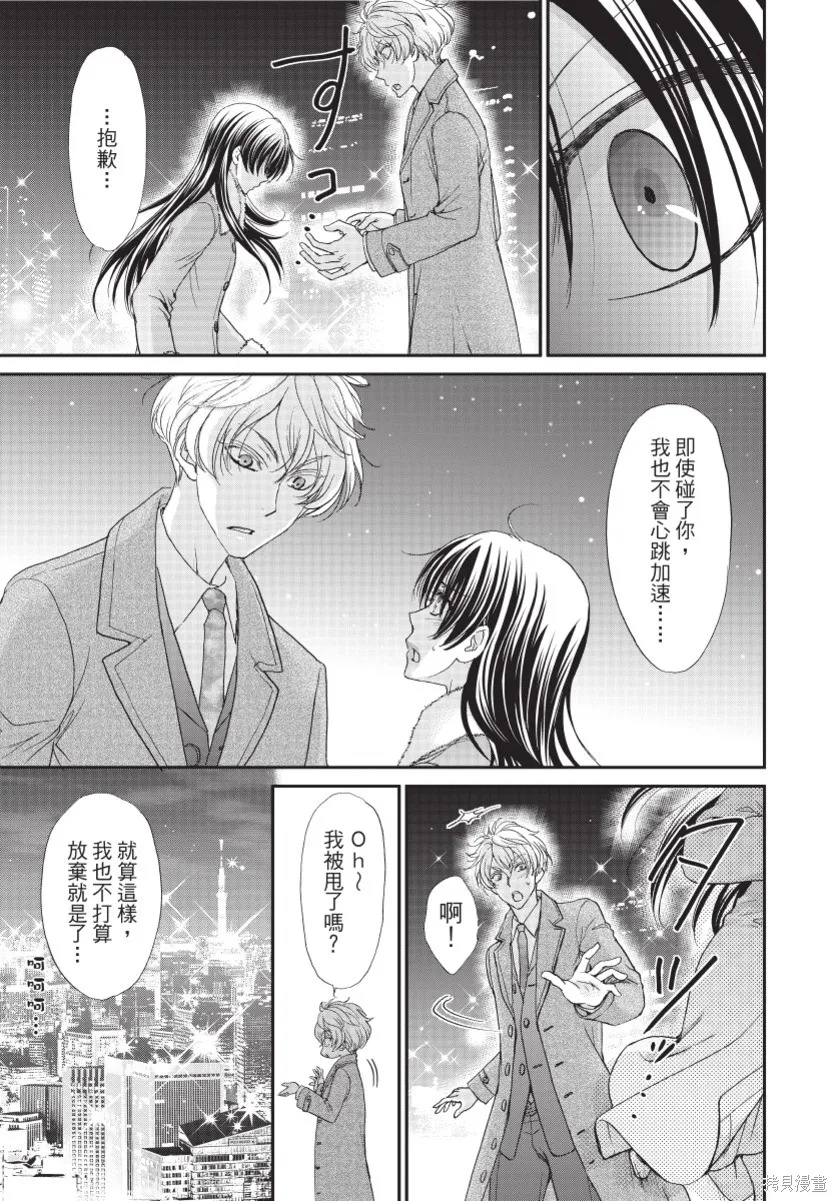 白金紳士俱樂部,第03卷,第87张