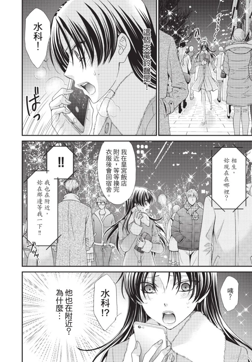 白金紳士俱樂部,第03卷,第88张