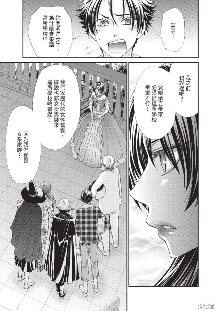 白金紳士俱樂部,第03卷,第9张