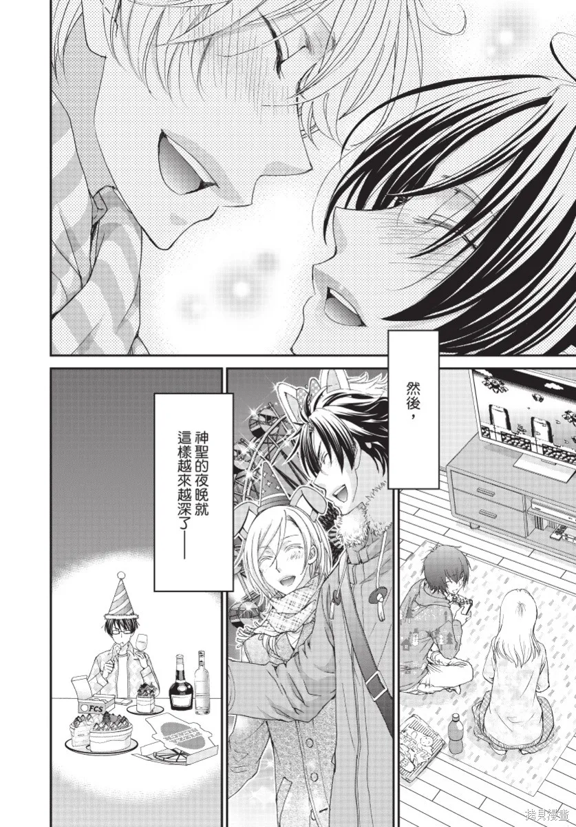 白金紳士俱樂部,第03卷,第92张