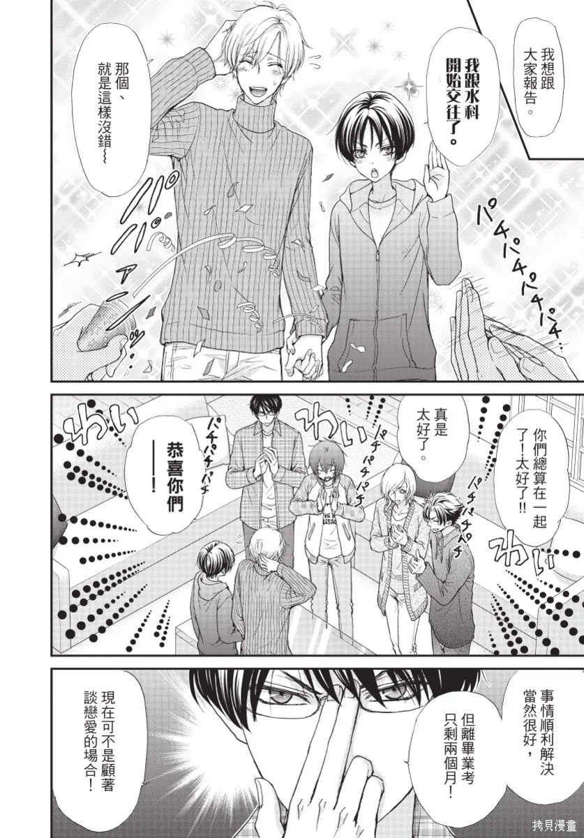 白金紳士俱樂部,第03卷,第96张