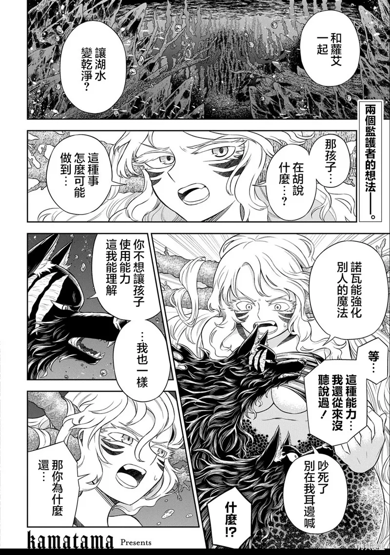 魔物之森的少女诺瓦,第5.2話,第1张