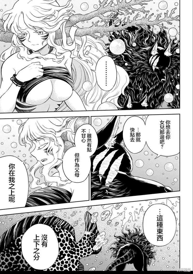 魔物之森的少女诺瓦,第5.2話,第11张