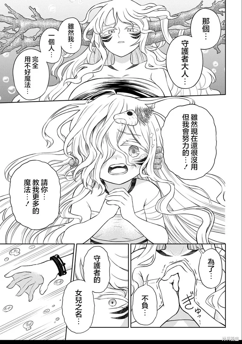 魔物之森的少女诺瓦,第5.2話,第13张