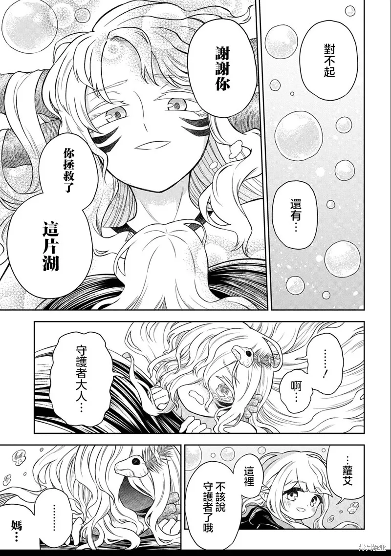 魔物之森的少女诺瓦,第5.2話,第15张