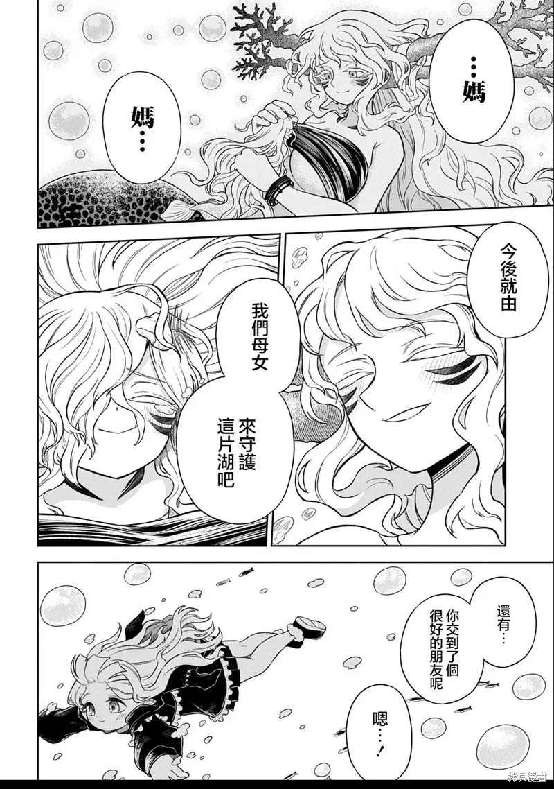 魔物之森的少女诺瓦,第5.2話,第16张