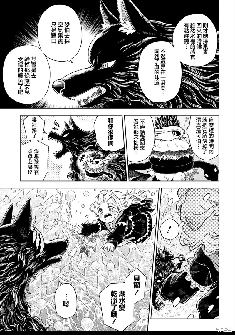 魔物之森的少女诺瓦,第5.2話,第17张