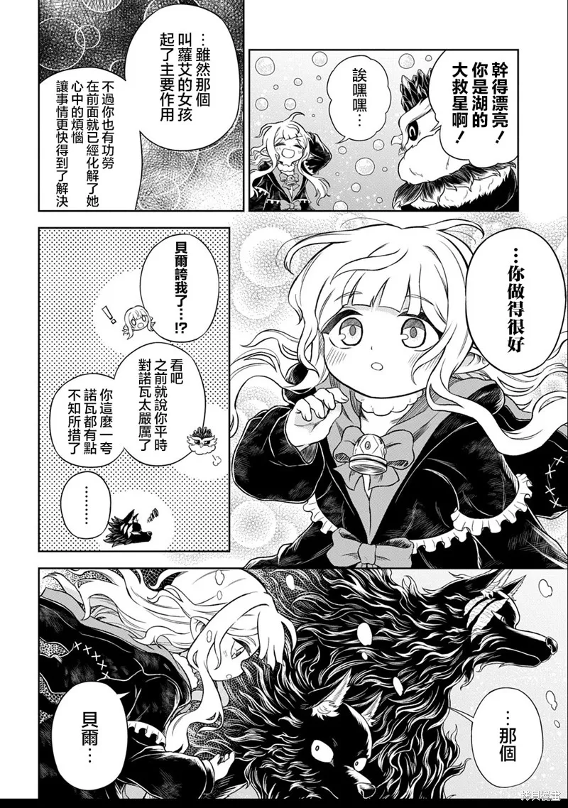 魔物之森的少女诺瓦,第5.2話,第18张
