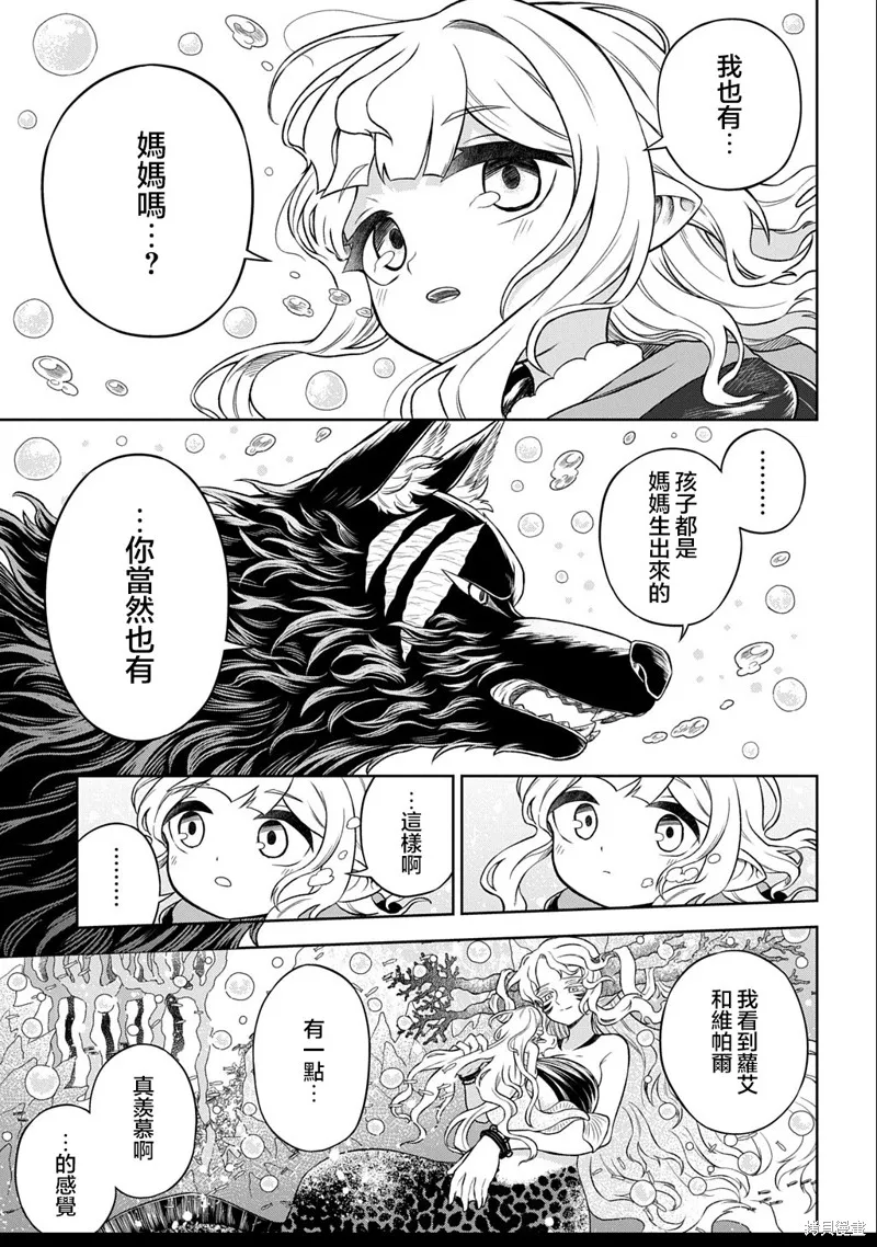 魔物之森的少女诺瓦,第5.2話,第19张