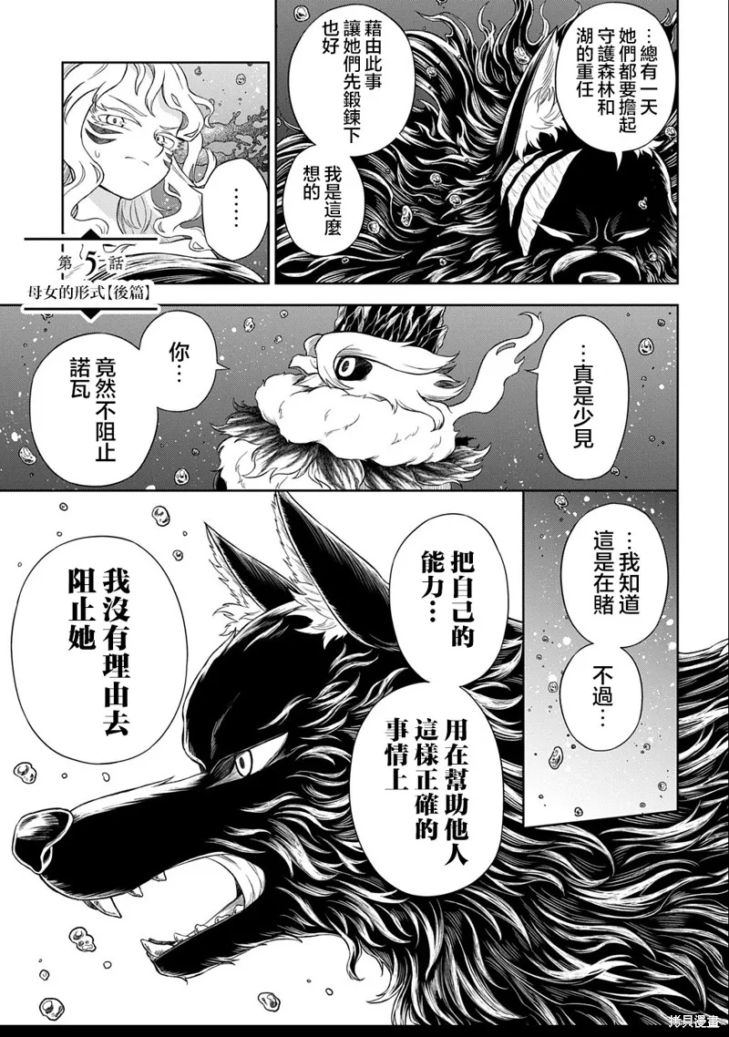 魔物之森的少女诺瓦,第5.2話,第2张