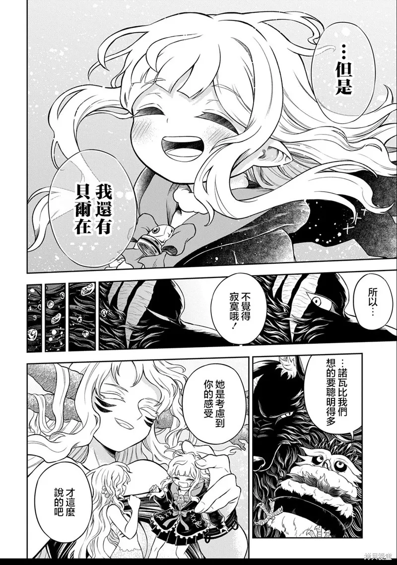 魔物之森的少女诺瓦,第5.2話,第20张