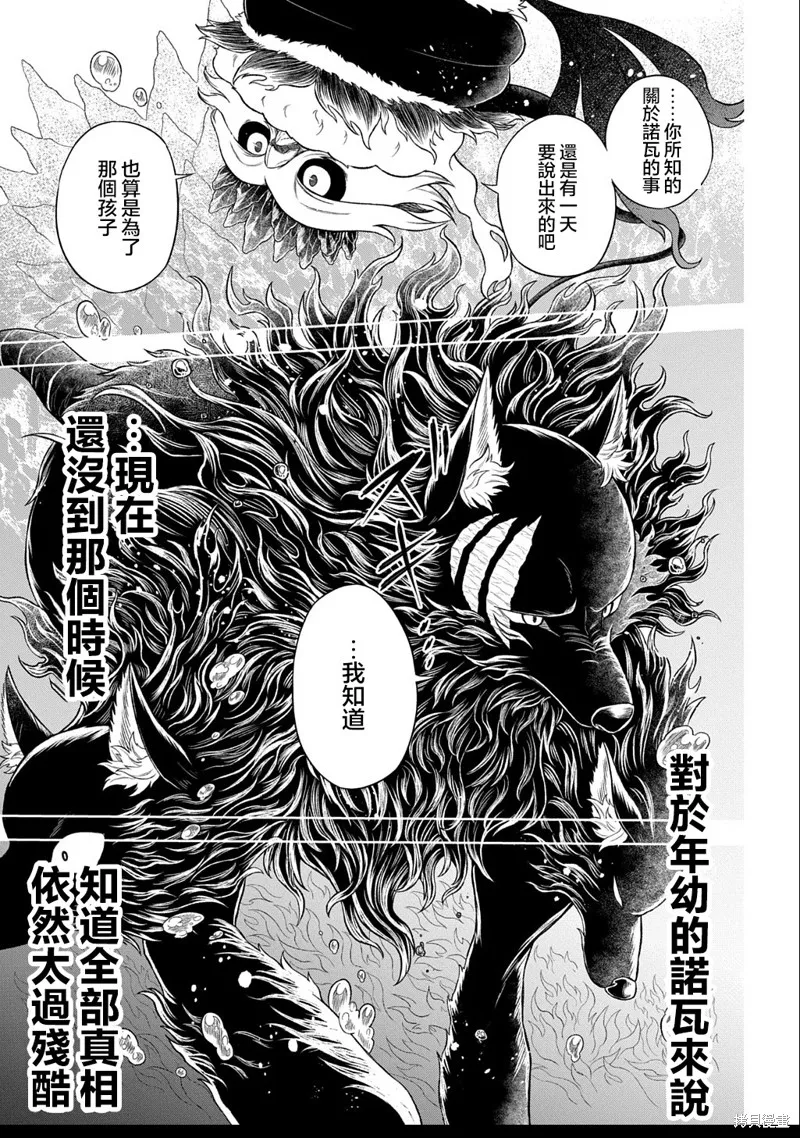 魔物之森的少女诺瓦,第5.2話,第21张