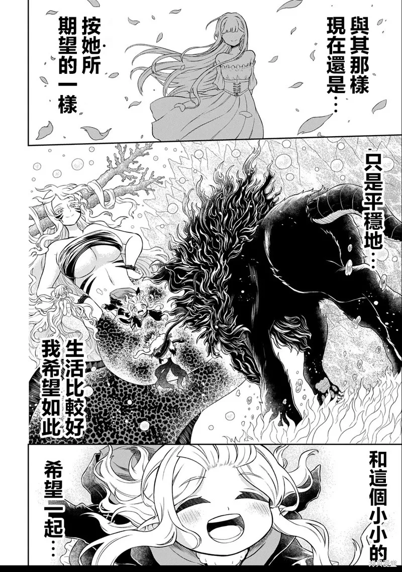 魔物之森的少女诺瓦,第5.2話,第22张
