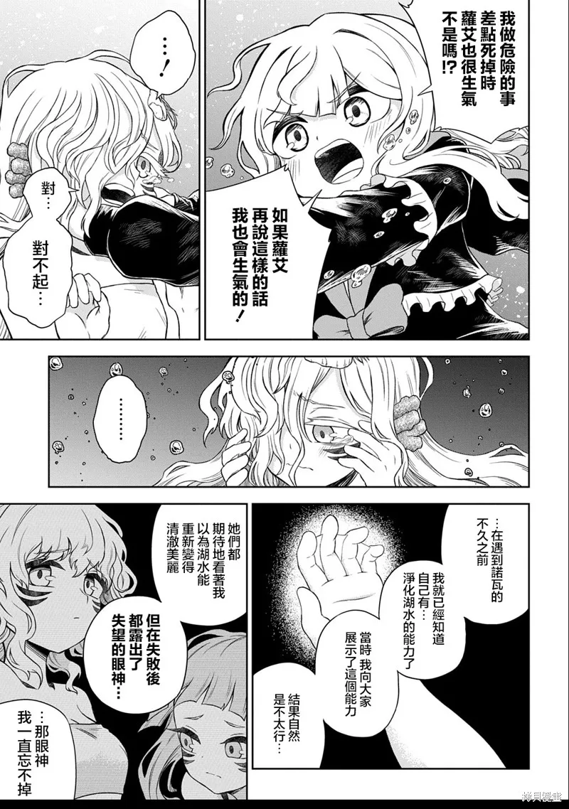 魔物之森的少女诺瓦,第5.2話,第4张
