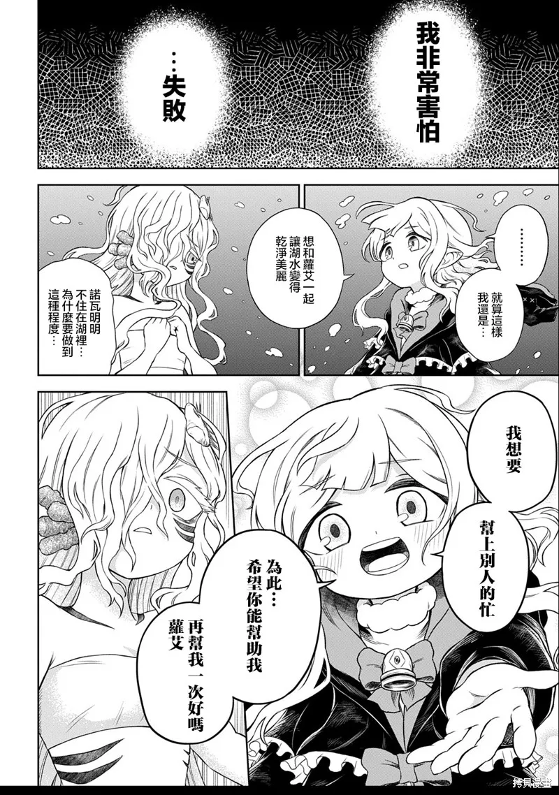 魔物之森的少女诺瓦,第5.2話,第5张