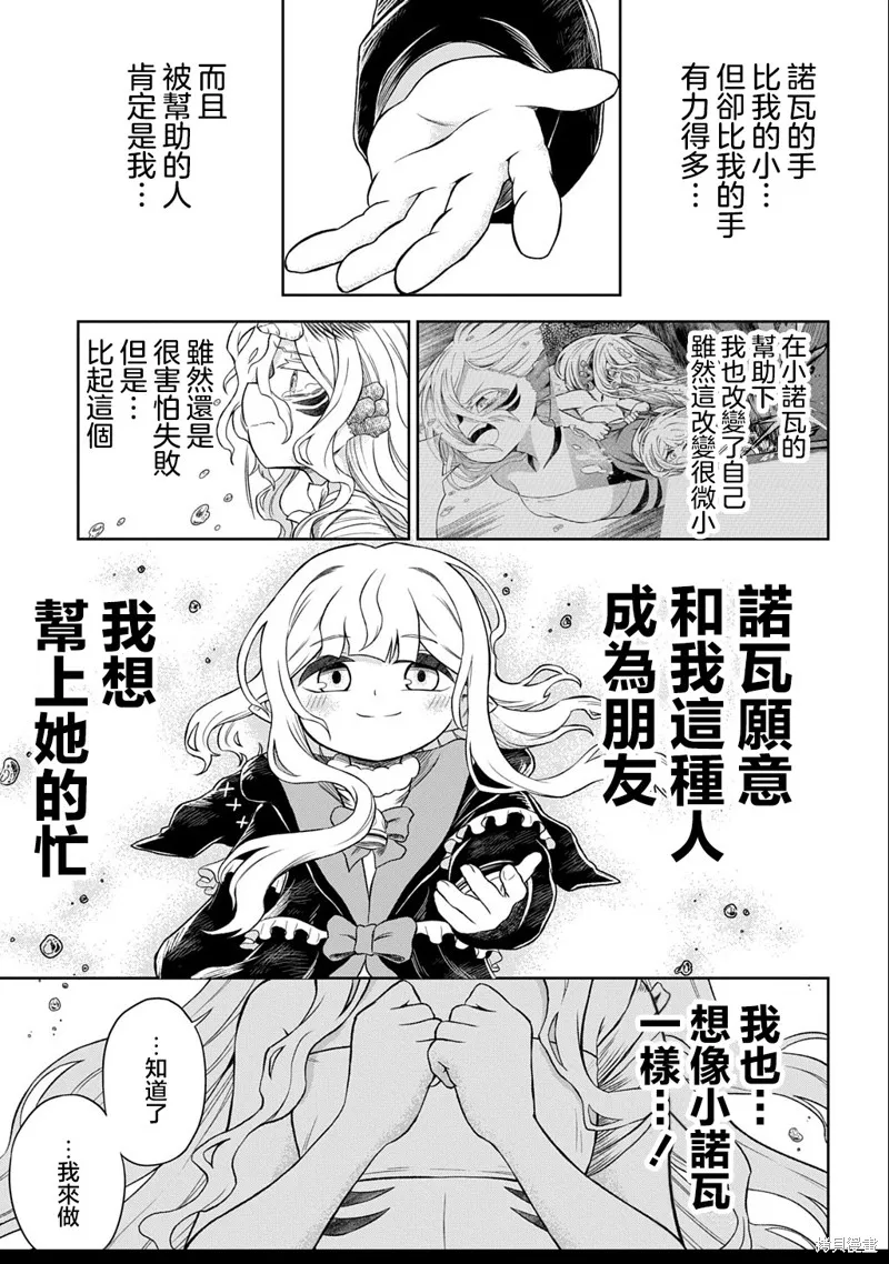 魔物之森的少女诺瓦,第5.2話,第6张