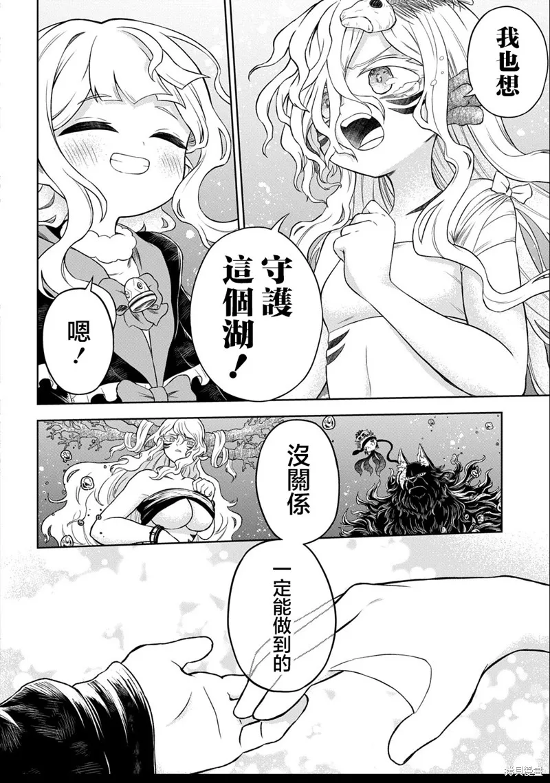 魔物之森的少女诺瓦,第5.2話,第7张