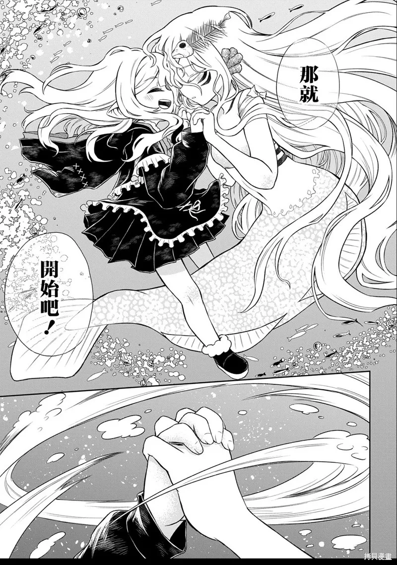 魔物之森的少女诺瓦,第5.2話,第8张