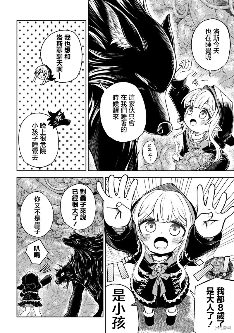 魔物之森的少女诺瓦,第01話,第10张