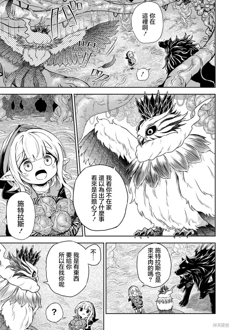 魔物之森的少女诺瓦,第01話,第11张
